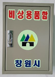 비상용품함(단품)_주민대피소(지하주차장)설치